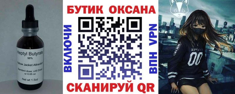 БУТИРАТ Butirat  купить  сайты  Горно-Алтайск 