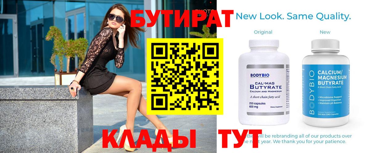 БУТИРАТ вода Горно-Алтайск