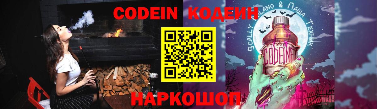 Codein Purple Drank  Вход с VPN  Горно-Алтайск  Кодеин Purple Drank 
