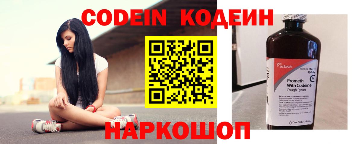 Кодеин напиток Lean (лин) Горно-Алтайск