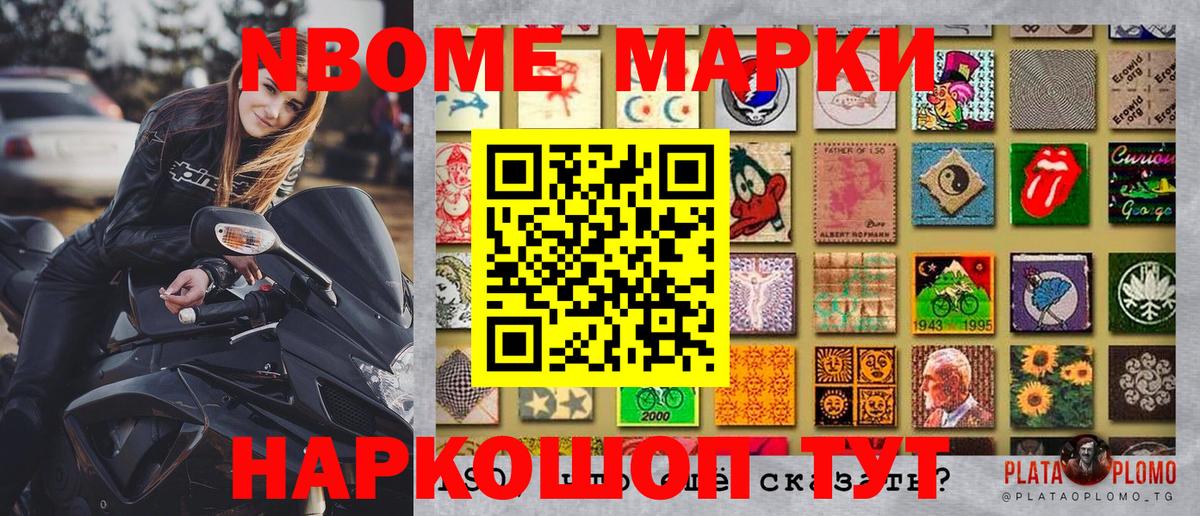 Горно-Алтайск  Марки 25I-NBOMe  Вход с VPN  Наркотические марки 1,8мг 