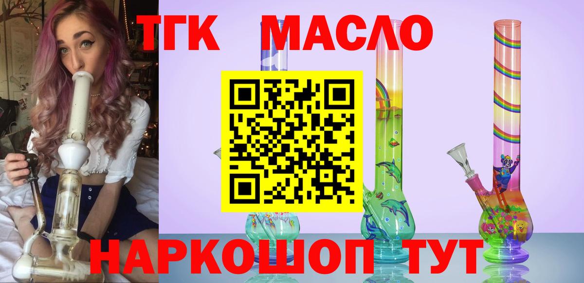 ТГК вейп с тгк  Вход с VPN  ТГК вейп  Горно-Алтайск 